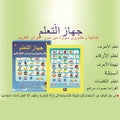 Tablette d’Apprentissage de l’Alphabet Arabe